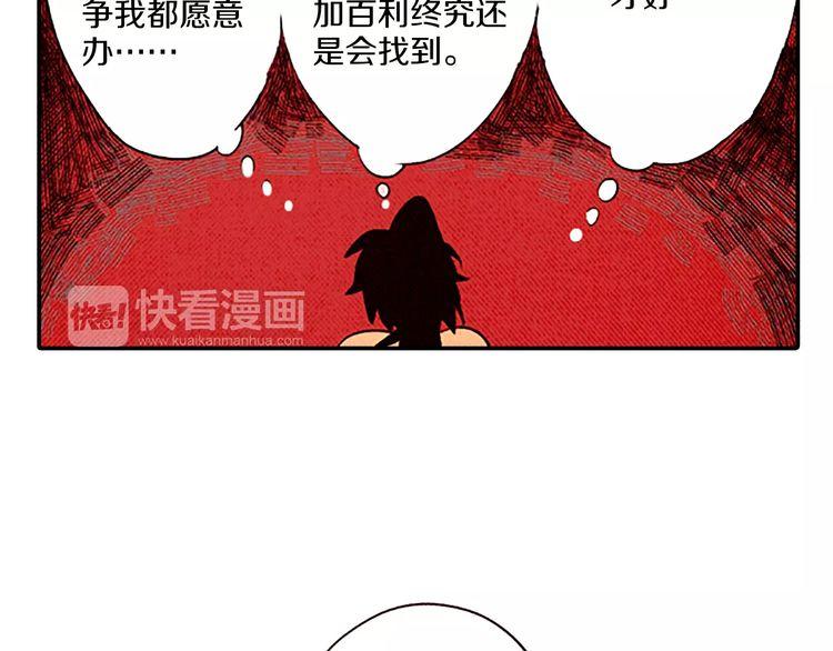 《恶魔也要义务教育》第69话 恶魔也要搞友谊赛 第12页