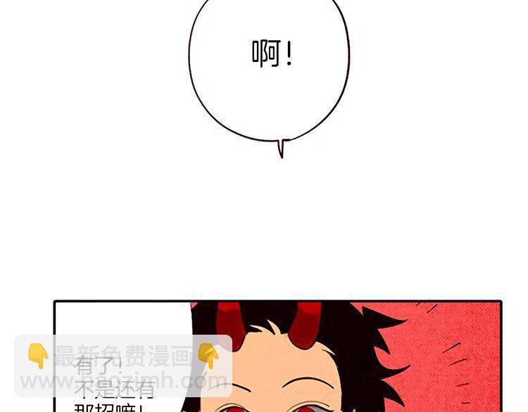 《恶魔也要义务教育》第69话 恶魔也要搞友谊赛 第13页