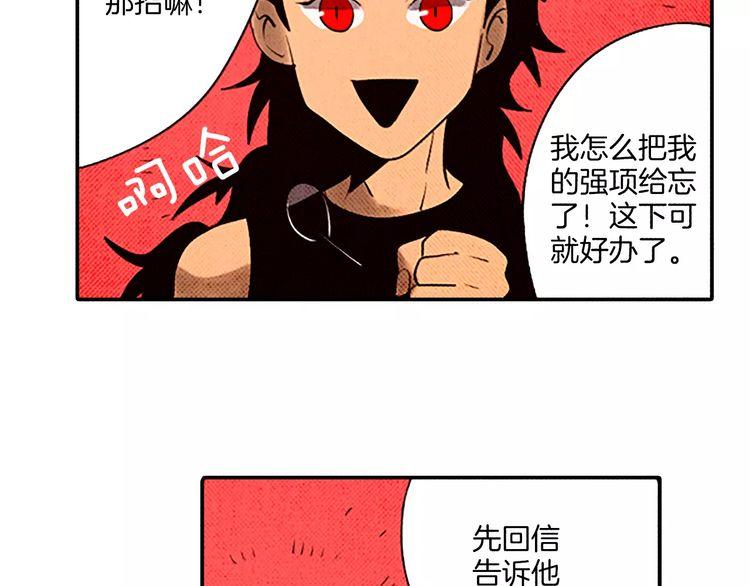 《恶魔也要义务教育》第69话 恶魔也要搞友谊赛 第14页