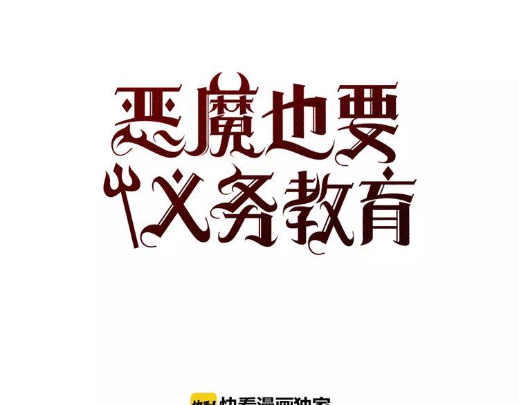 《恶魔也要义务教育》第69话 恶魔也要搞友谊赛 第16页