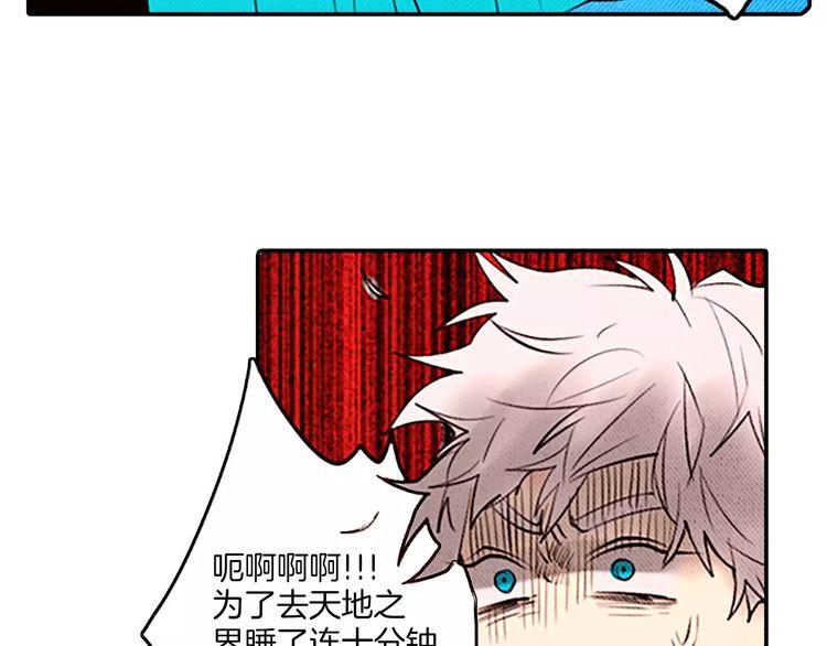 《恶魔也要义务教育》第69话 恶魔也要搞友谊赛 第20页