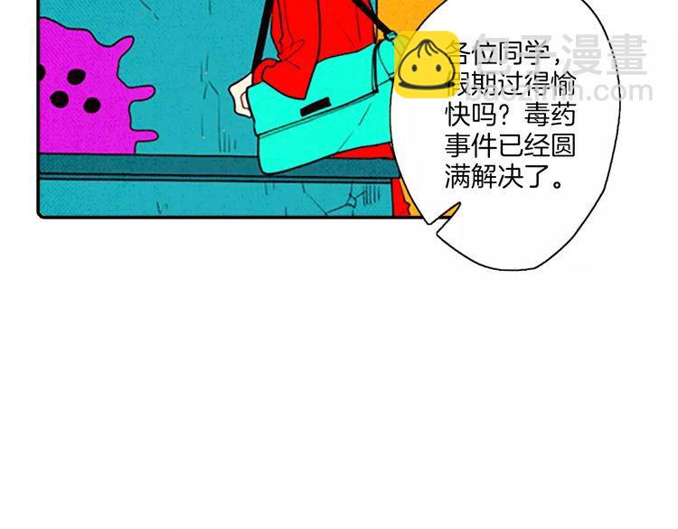 《恶魔也要义务教育》第69话 恶魔也要搞友谊赛 第27页