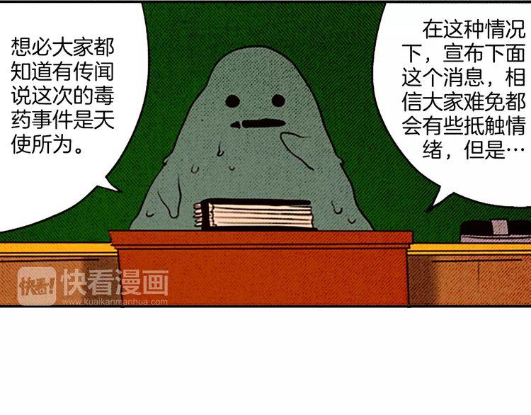 《恶魔也要义务教育》第69话 恶魔也要搞友谊赛 第28页