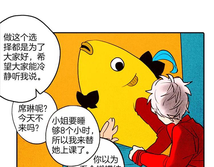 《恶魔也要义务教育》第69话 恶魔也要搞友谊赛 第29页
