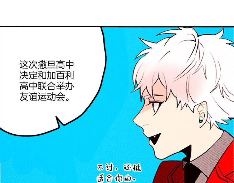 《恶魔也要义务教育》第69话 恶魔也要搞友谊赛 第31页