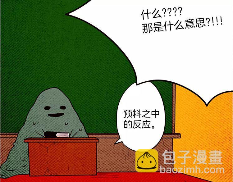 《恶魔也要义务教育》第69话 恶魔也要搞友谊赛 第33页