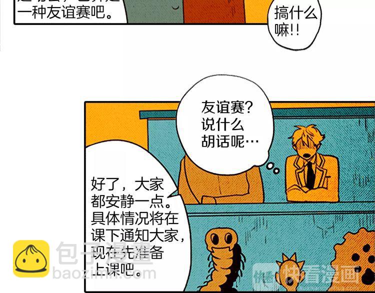 《恶魔也要义务教育》第69话 恶魔也要搞友谊赛 第35页
