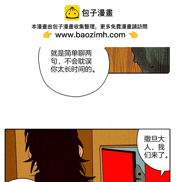 《恶魔也要义务教育》第69话 恶魔也要搞友谊赛 第39页