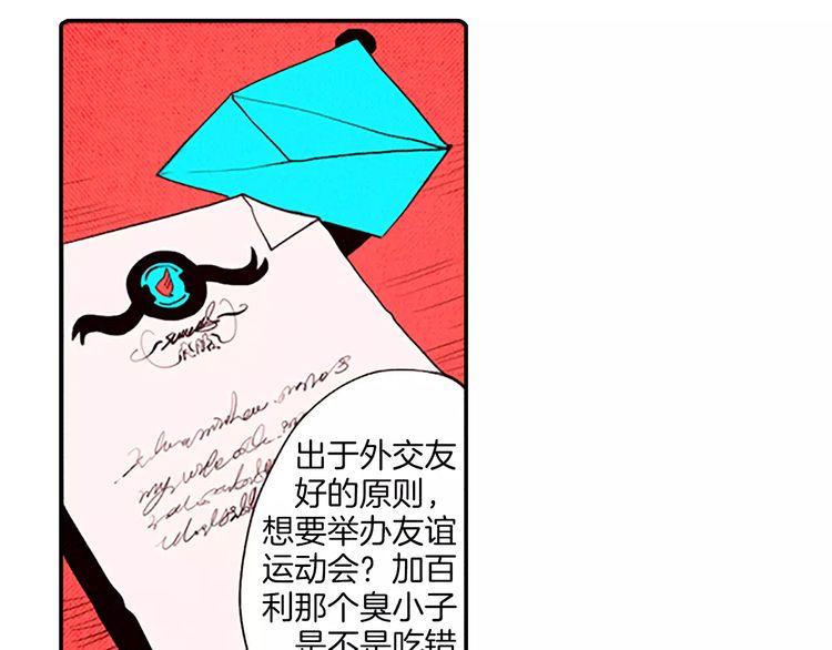 《恶魔也要义务教育》第69话 恶魔也要搞友谊赛 第3页