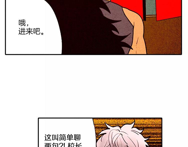 《恶魔也要义务教育》第69话 恶魔也要搞友谊赛 第40页