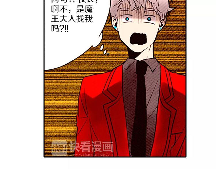 《恶魔也要义务教育》第69话 恶魔也要搞友谊赛 第41页