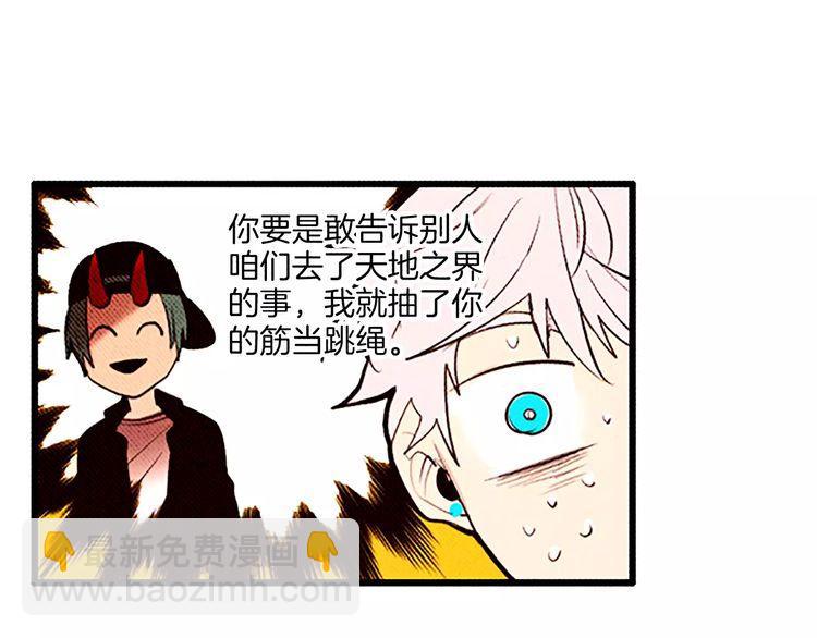 《恶魔也要义务教育》第69话 恶魔也要搞友谊赛 第42页