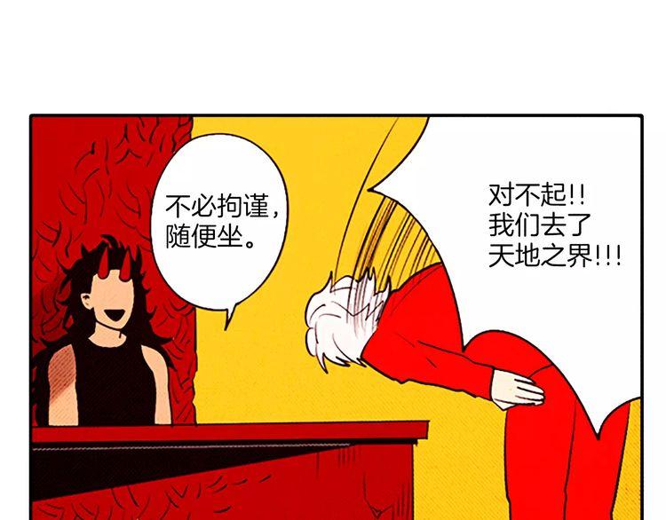 《恶魔也要义务教育》第69话 恶魔也要搞友谊赛 第43页