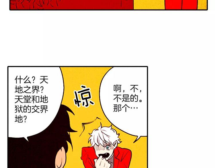 《恶魔也要义务教育》第69话 恶魔也要搞友谊赛 第44页