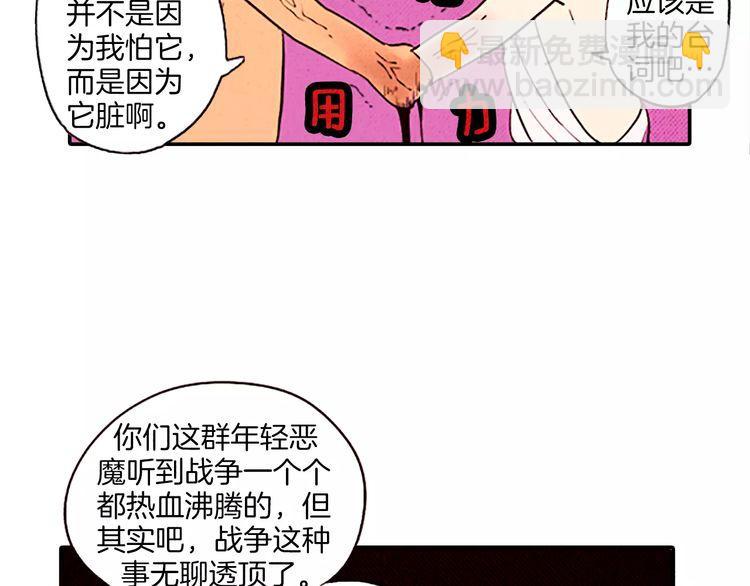 《恶魔也要义务教育》第69话 恶魔也要搞友谊赛 第48页