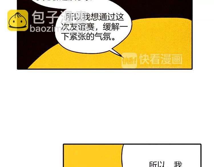 《恶魔也要义务教育》第69话 恶魔也要搞友谊赛 第49页