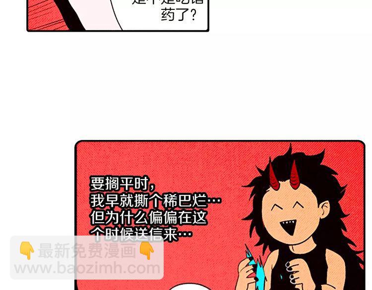 《恶魔也要义务教育》第69话 恶魔也要搞友谊赛 第4页