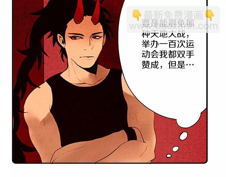 《恶魔也要义务教育》第69话 恶魔也要搞友谊赛 第6页