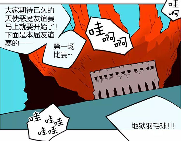 《恶魔也要义务教育》第72话 恶魔也有双打比赛 第11页