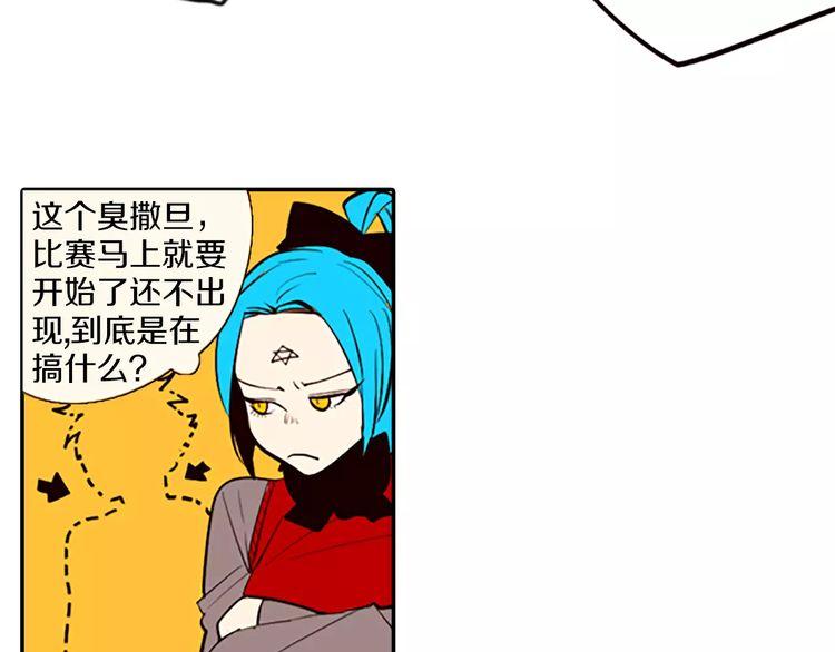 《恶魔也要义务教育》第72话 恶魔也有双打比赛 第12页