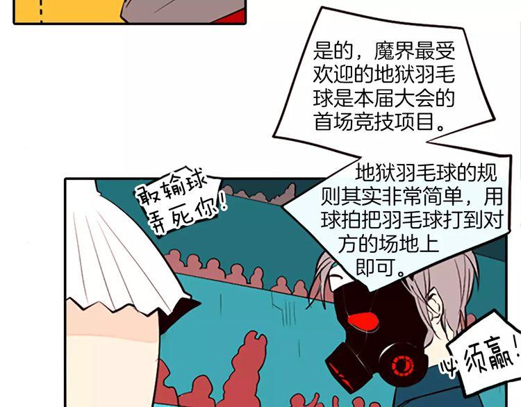 《恶魔也要义务教育》第72话 恶魔也有双打比赛 第13页