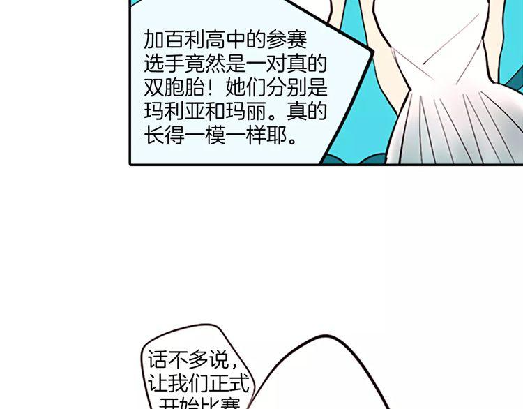 《恶魔也要义务教育》第72话 恶魔也有双打比赛 第17页