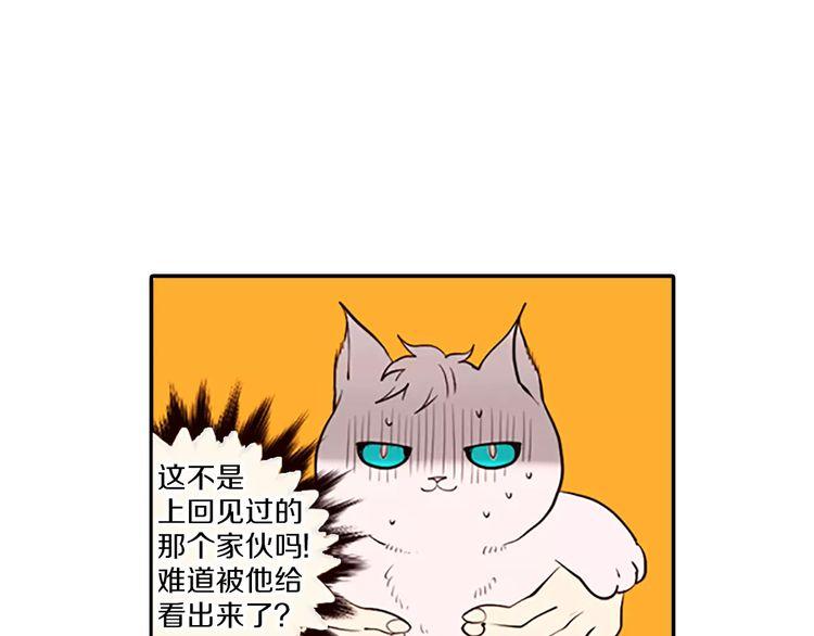 《恶魔也要义务教育》第72话 恶魔也有双打比赛 第1页