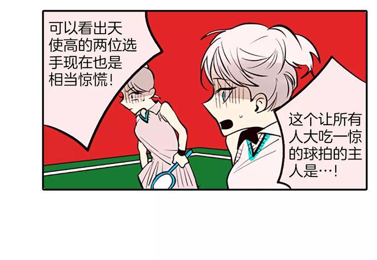 《恶魔也要义务教育》第72话 恶魔也有双打比赛 第24页