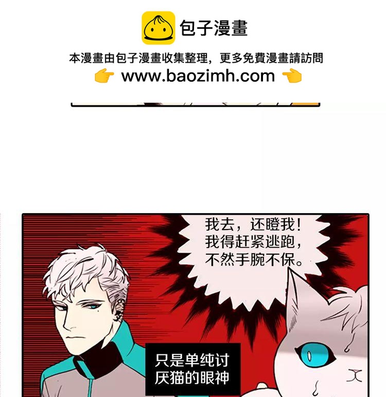 《恶魔也要义务教育》第72话 恶魔也有双打比赛 第2页