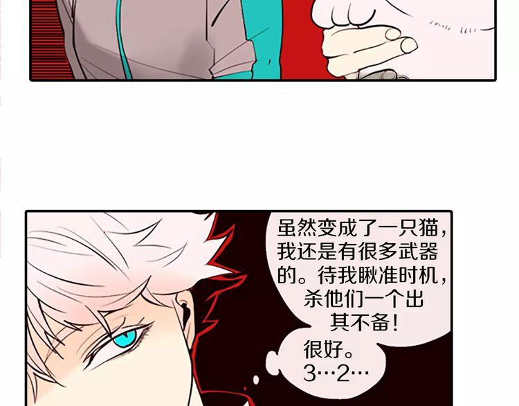 《恶魔也要义务教育》第72话 恶魔也有双打比赛 第3页