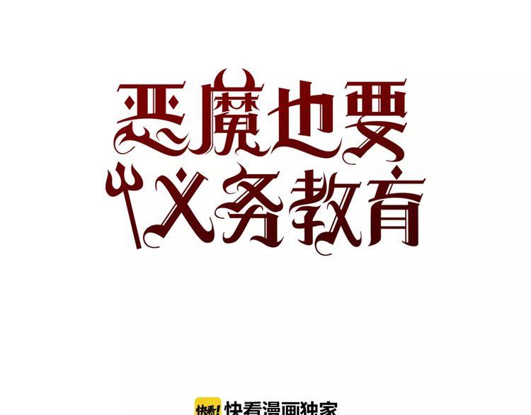 《恶魔也要义务教育》第72话 恶魔也有双打比赛 第9页