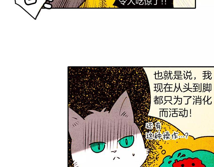 《恶魔也要义务教育》第75话 恶魔中也有大胃王 第17页