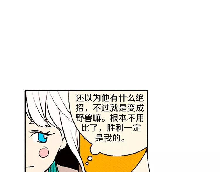 《恶魔也要义务教育》第75话 恶魔中也有大胃王 第20页