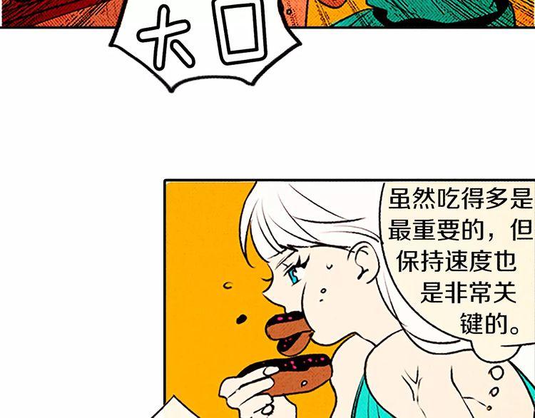 《恶魔也要义务教育》第75话 恶魔中也有大胃王 第23页