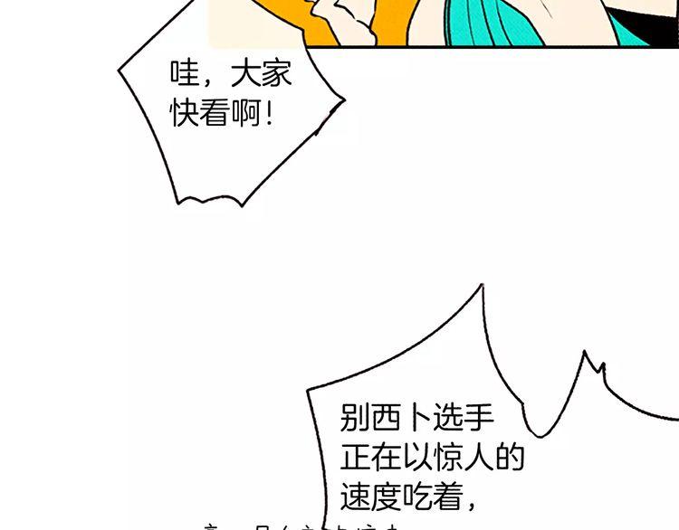 《恶魔也要义务教育》第75话 恶魔中也有大胃王 第24页