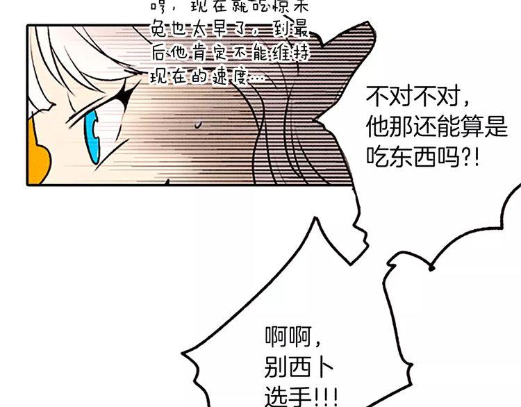 《恶魔也要义务教育》第75话 恶魔中也有大胃王 第25页