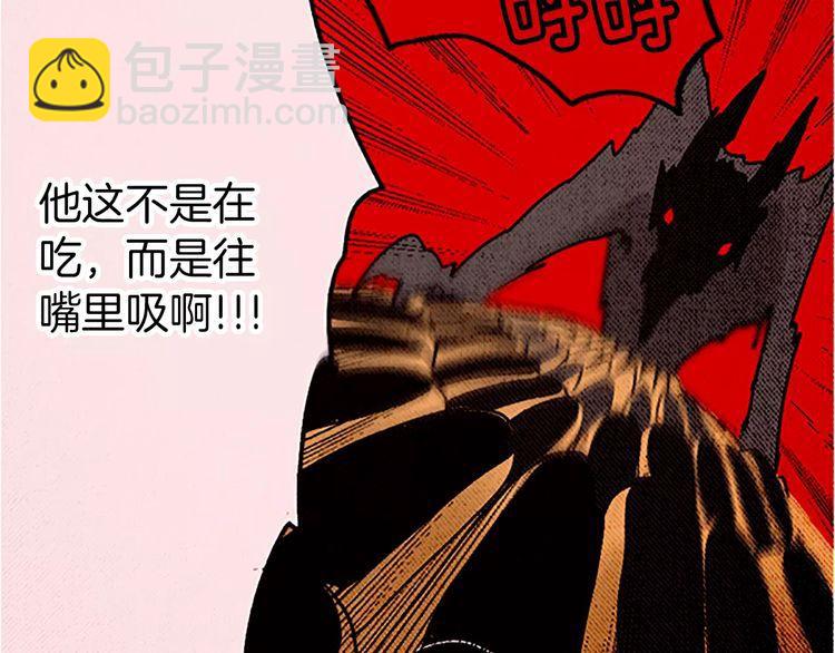 《恶魔也要义务教育》第75话 恶魔中也有大胃王 第27页