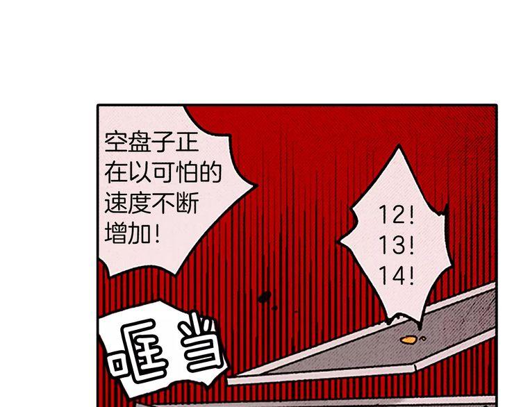 《恶魔也要义务教育》第75话 恶魔中也有大胃王 第30页