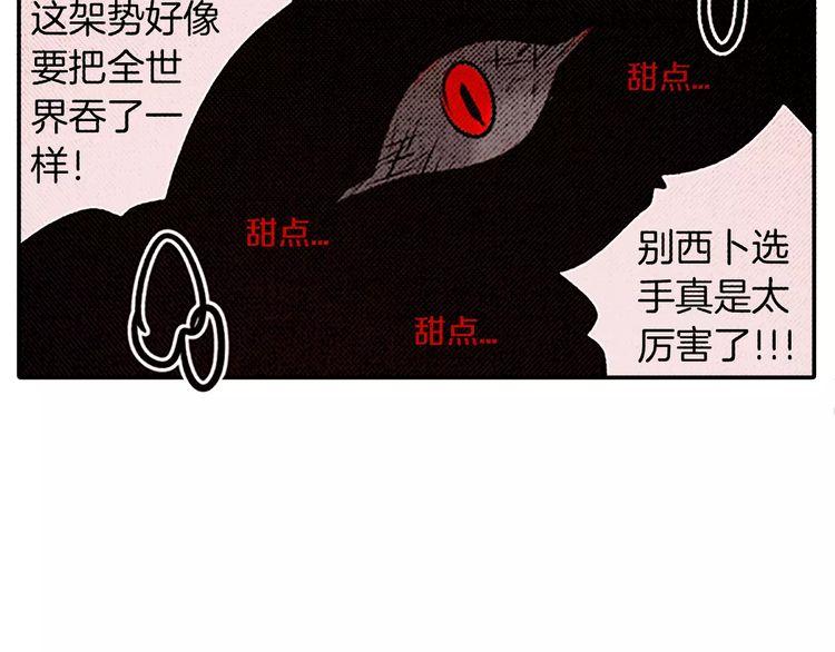 《恶魔也要义务教育》第75话 恶魔中也有大胃王 第32页