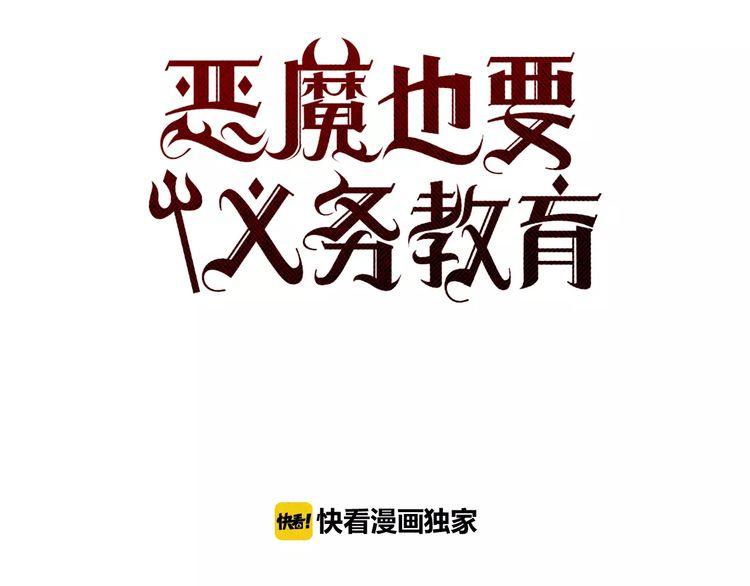 《恶魔也要义务教育》第75话 恶魔中也有大胃王 第35页