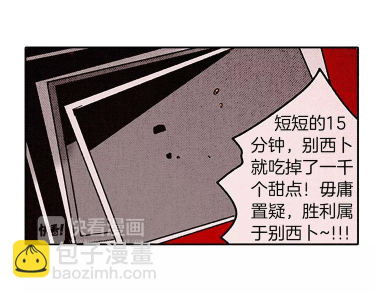 《恶魔也要义务教育》第75话 恶魔中也有大胃王 第37页