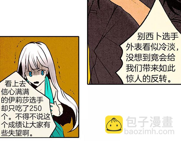 《恶魔也要义务教育》第75话 恶魔中也有大胃王 第39页