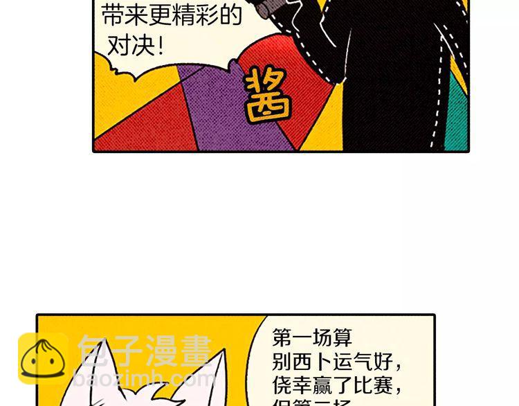 《恶魔也要义务教育》第75话 恶魔中也有大胃王 第42页