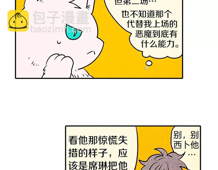 《恶魔也要义务教育》第75话 恶魔中也有大胃王 第43页