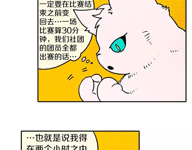 《恶魔也要义务教育》第75话 恶魔中也有大胃王 第47页