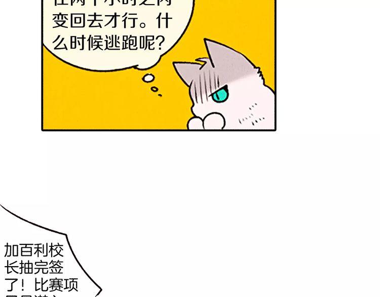 《恶魔也要义务教育》第75话 恶魔中也有大胃王 第48页