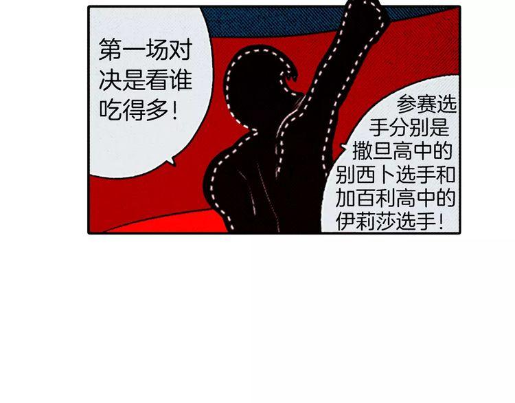 《恶魔也要义务教育》第75话 恶魔中也有大胃王 第6页