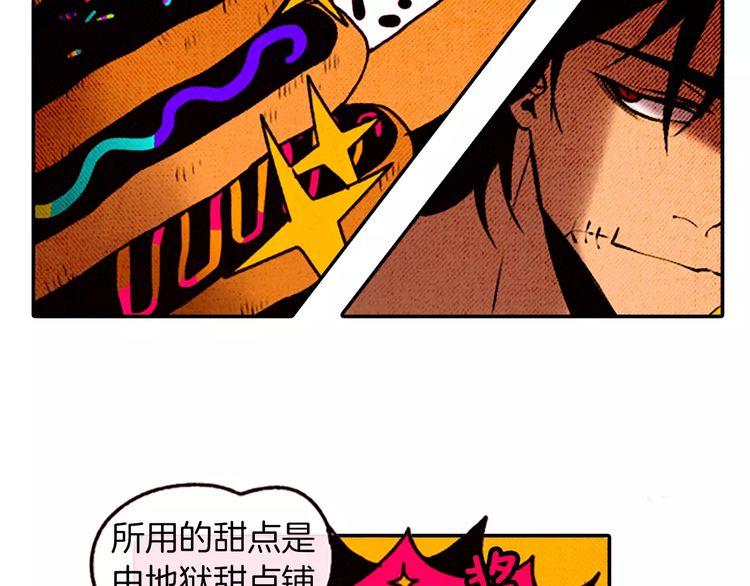 《恶魔也要义务教育》第75话 恶魔中也有大胃王 第8页