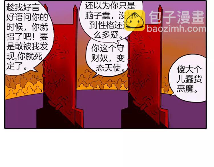 《恶魔也要义务教育》第73话 恶魔也喜欢金枪鱼 第10页