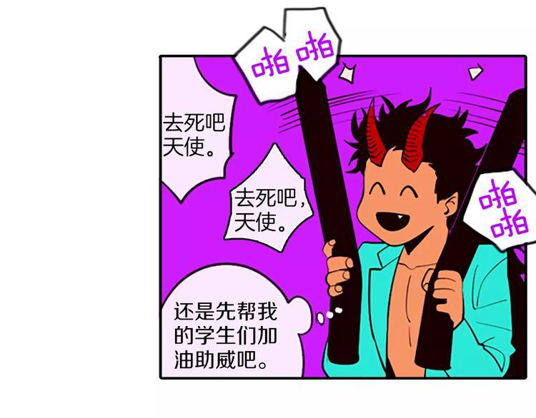 《恶魔也要义务教育》第73话 恶魔也喜欢金枪鱼 第13页
